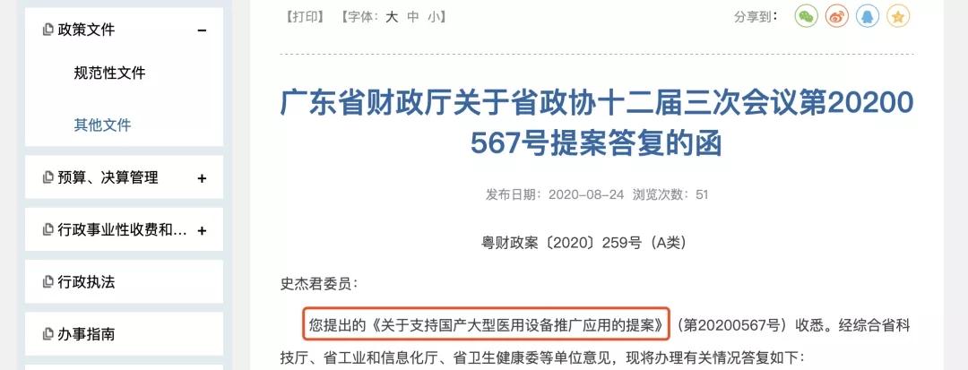 万利国际资源-官网_财务厅：严酷限制入口医疗器械-行业资讯